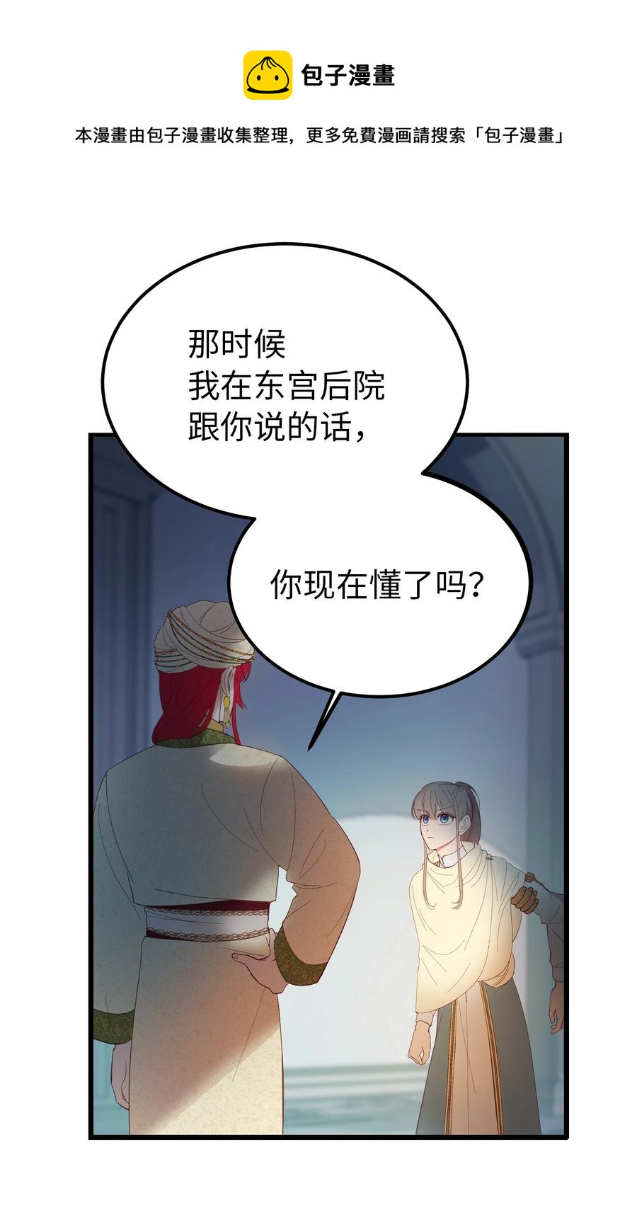 《神灯里的魔女》77 这张脸 第18页