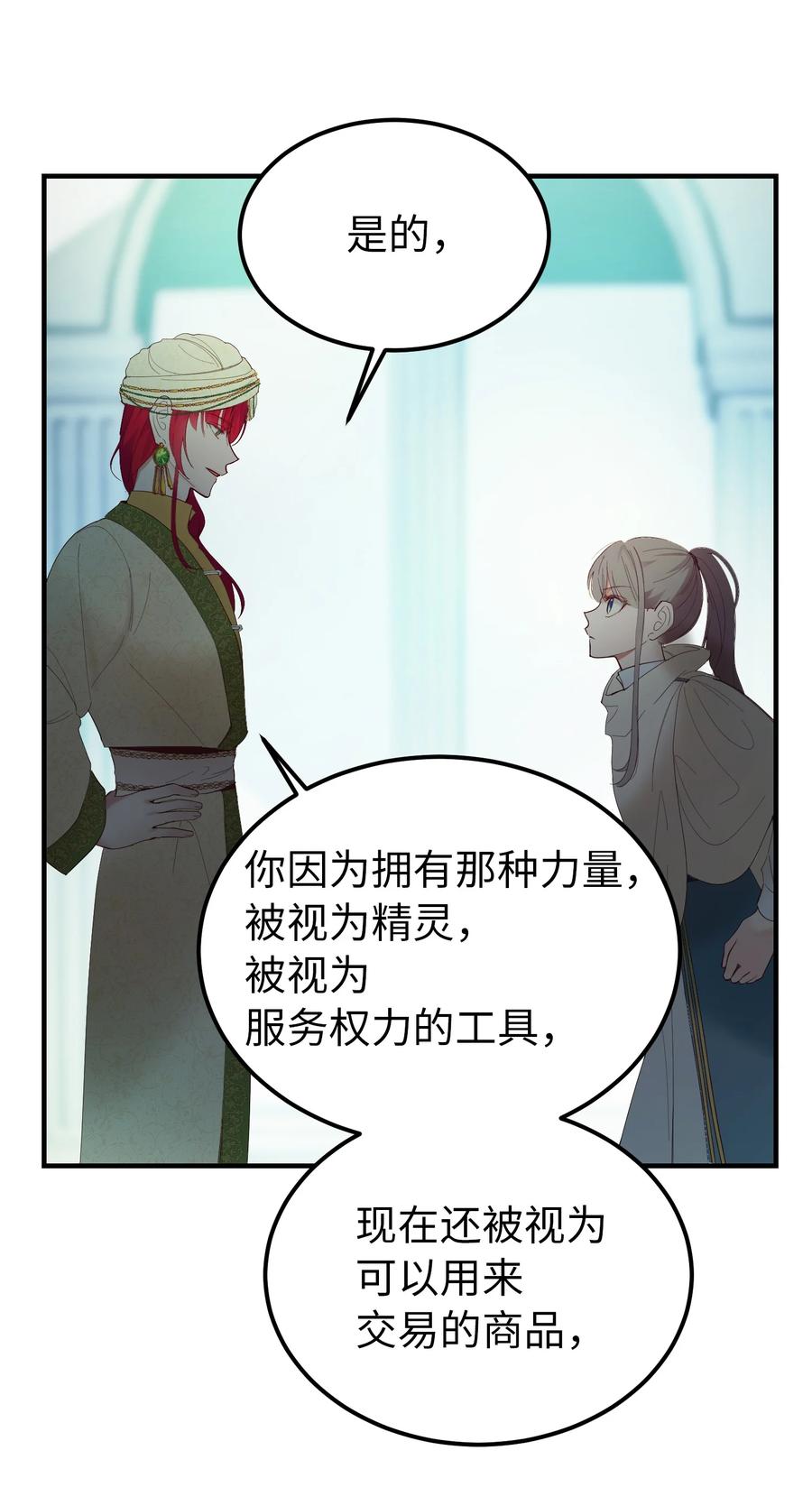 《神灯里的魔女》77 这张脸 第20页