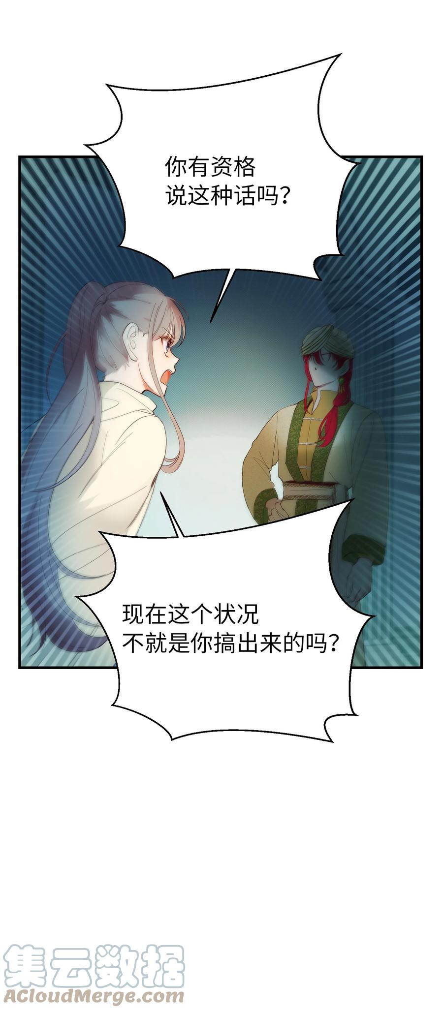 《神灯里的魔女》77 这张脸 第22页