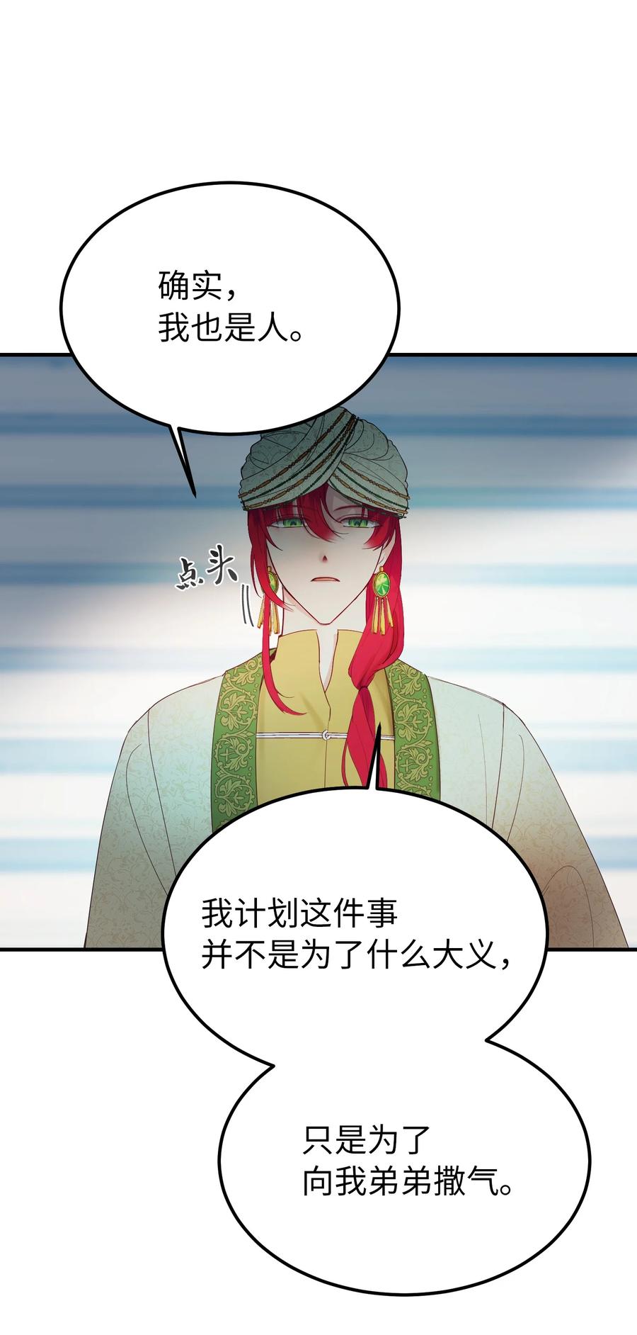 《神灯里的魔女》77 这张脸 第23页