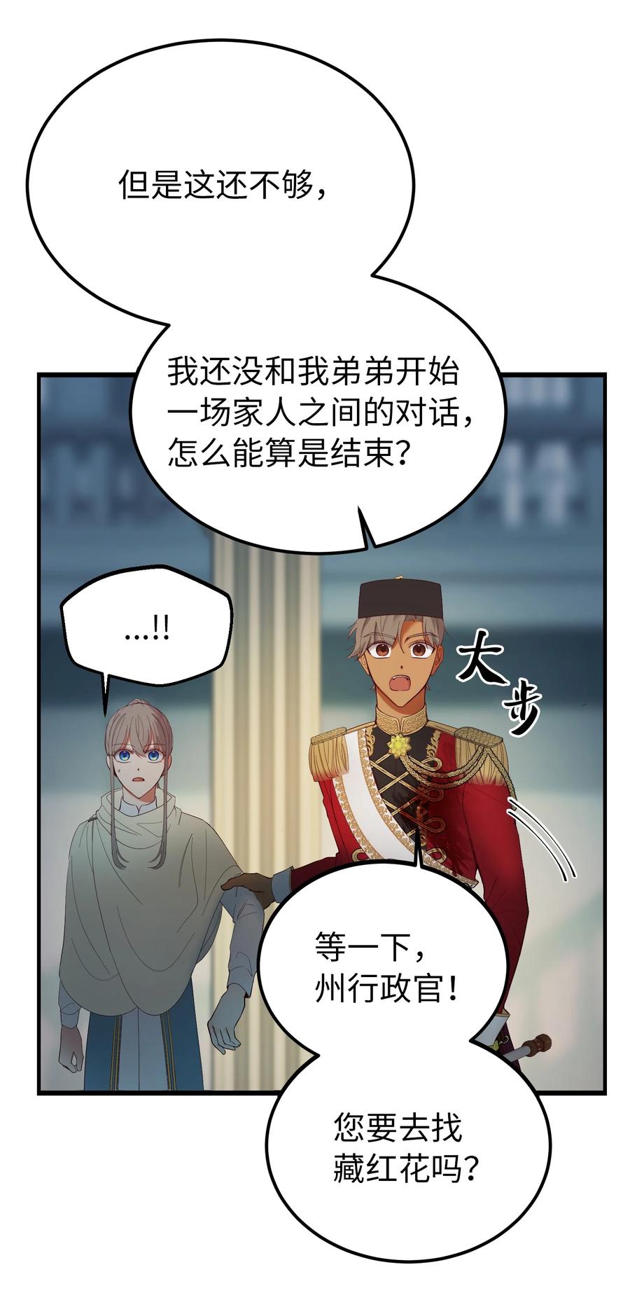 《神灯里的魔女》77 这张脸 第24页