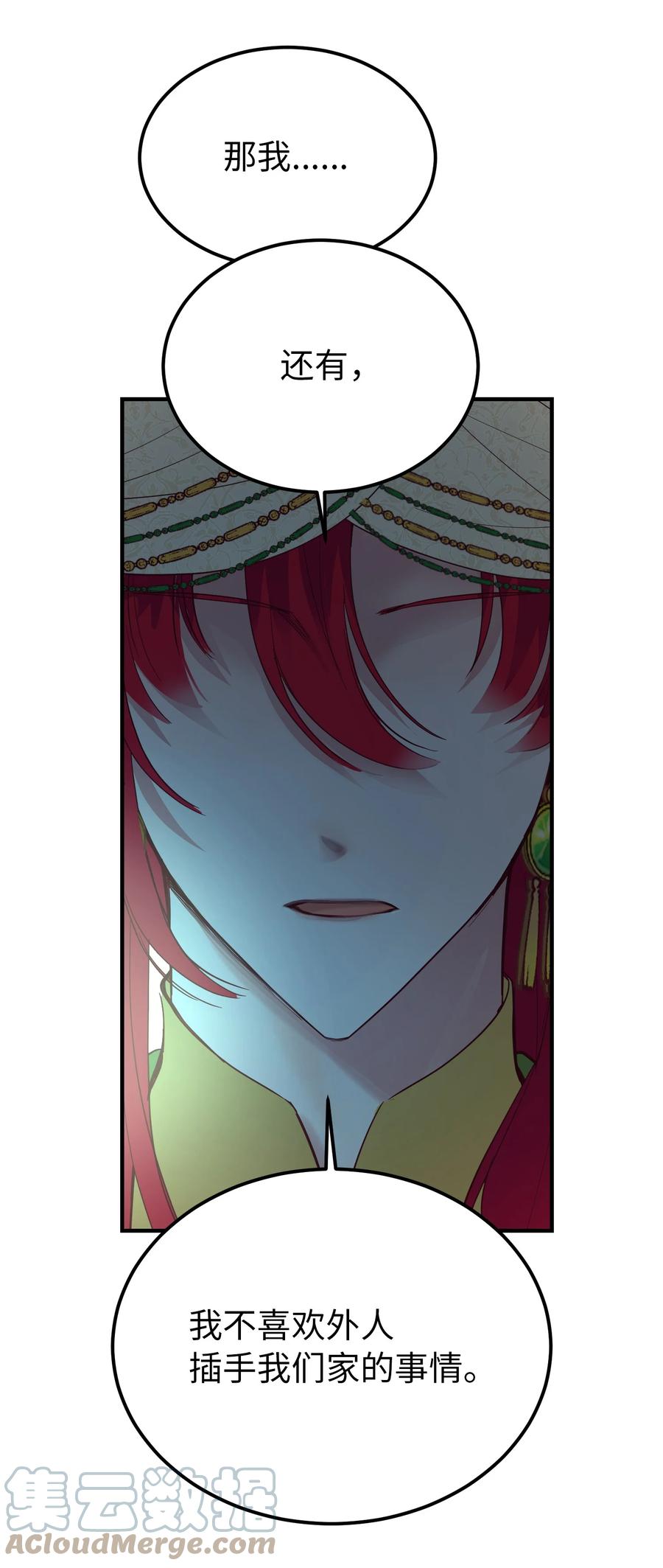 《神灯里的魔女》77 这张脸 第25页