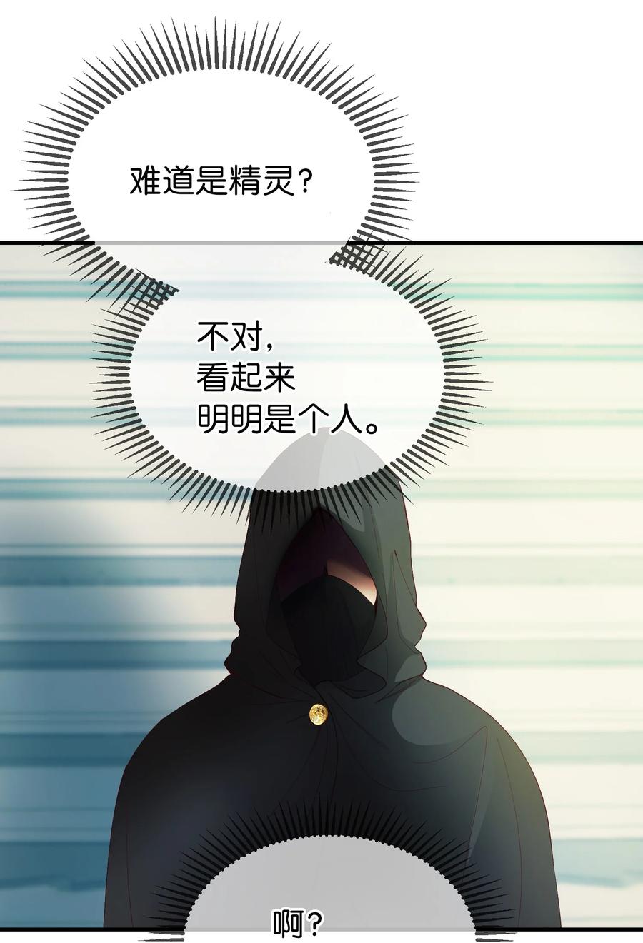 《神灯里的魔女》77 这张脸 第39页