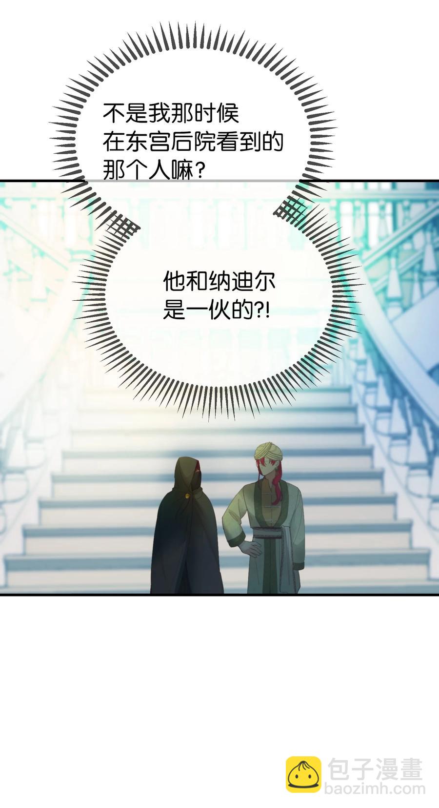 《神灯里的魔女》77 这张脸 第41页