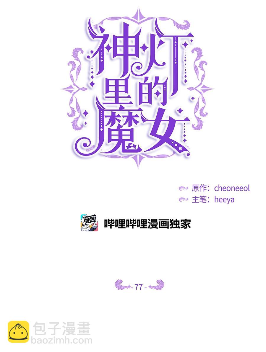 《神灯里的魔女》77 这张脸 第5页