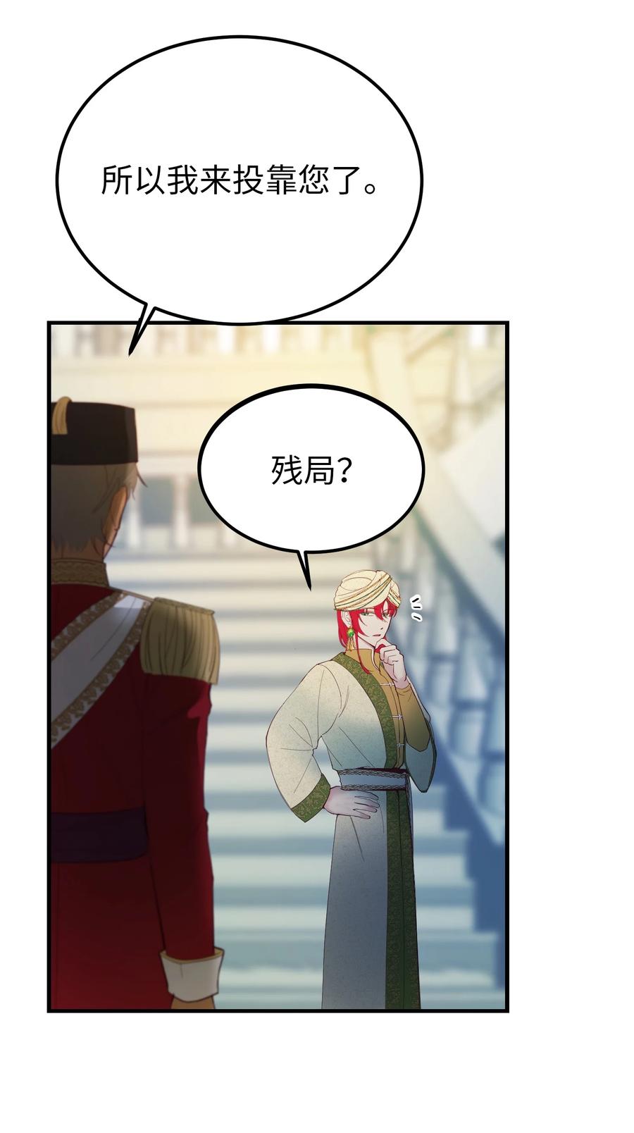 《神灯里的魔女》77 这张脸 第8页