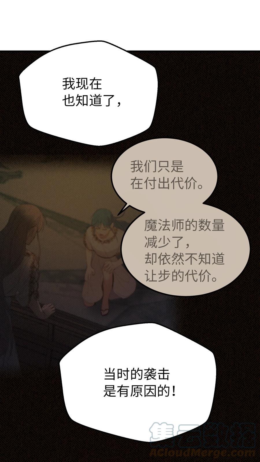 《神灯里的魔女》79 把话说完 第13页