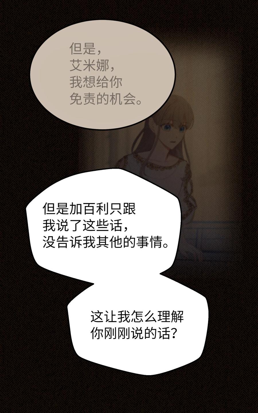 《神灯里的魔女》79 把话说完 第14页
