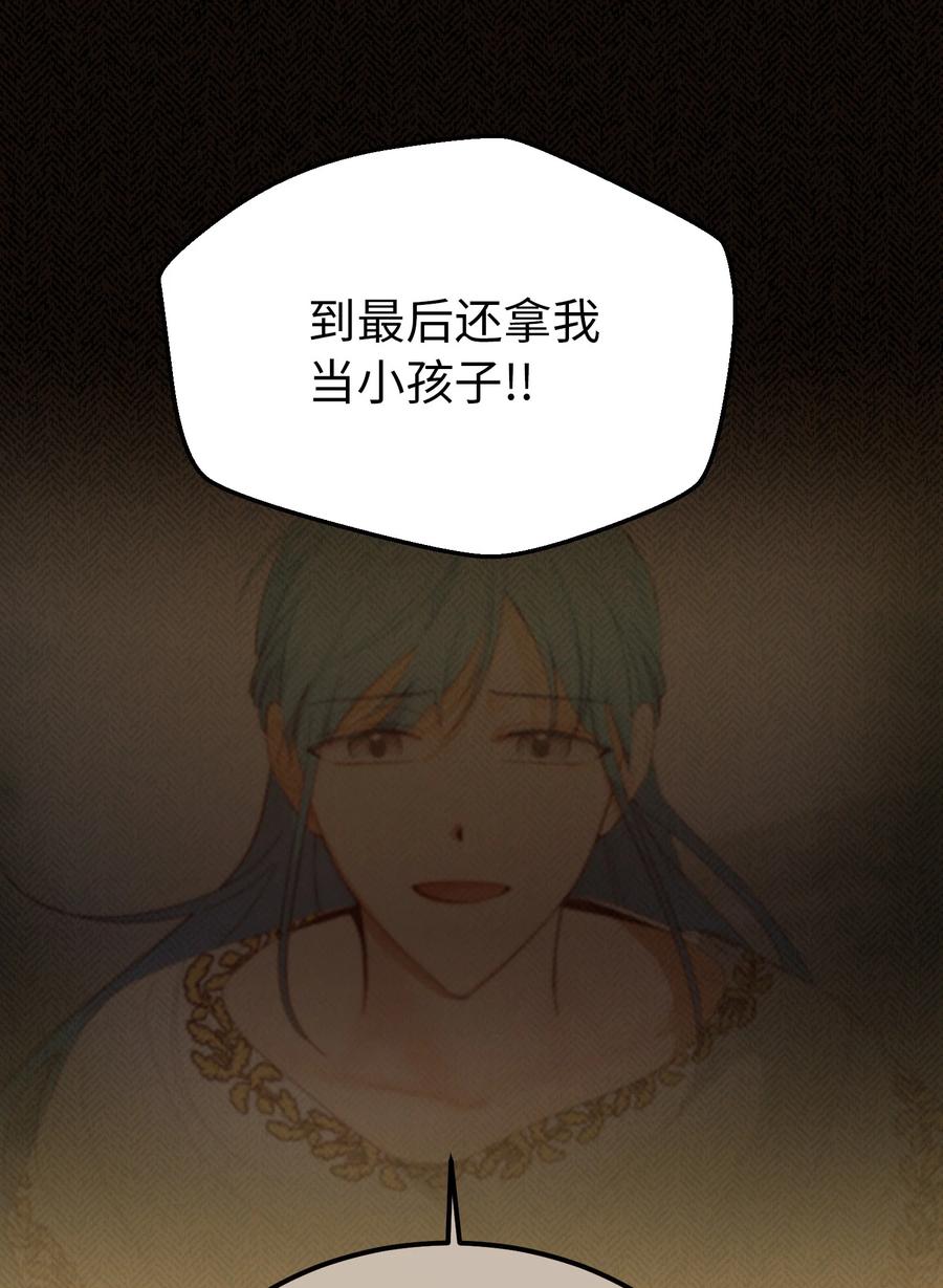 《神灯里的魔女》79 把话说完 第15页