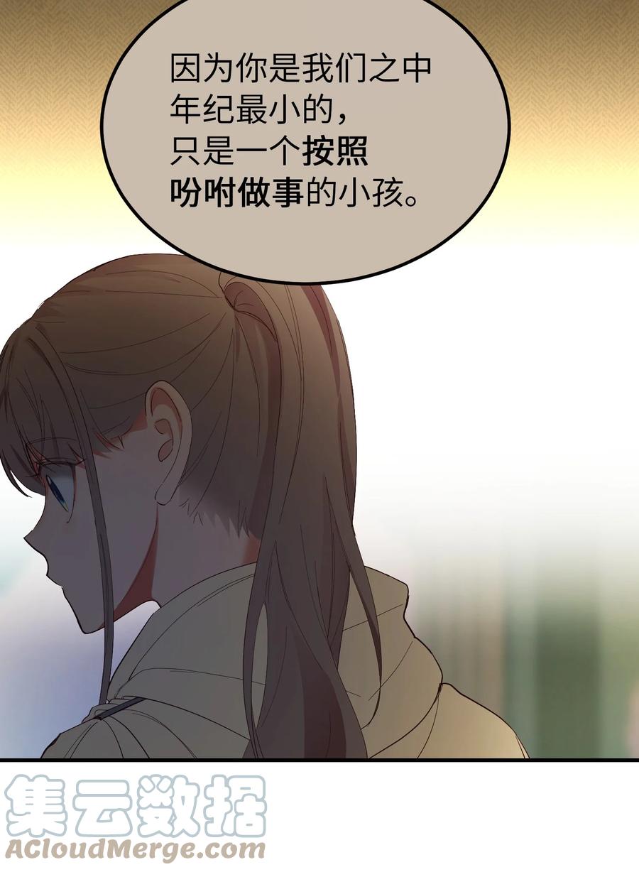 《神灯里的魔女》79 把话说完 第16页