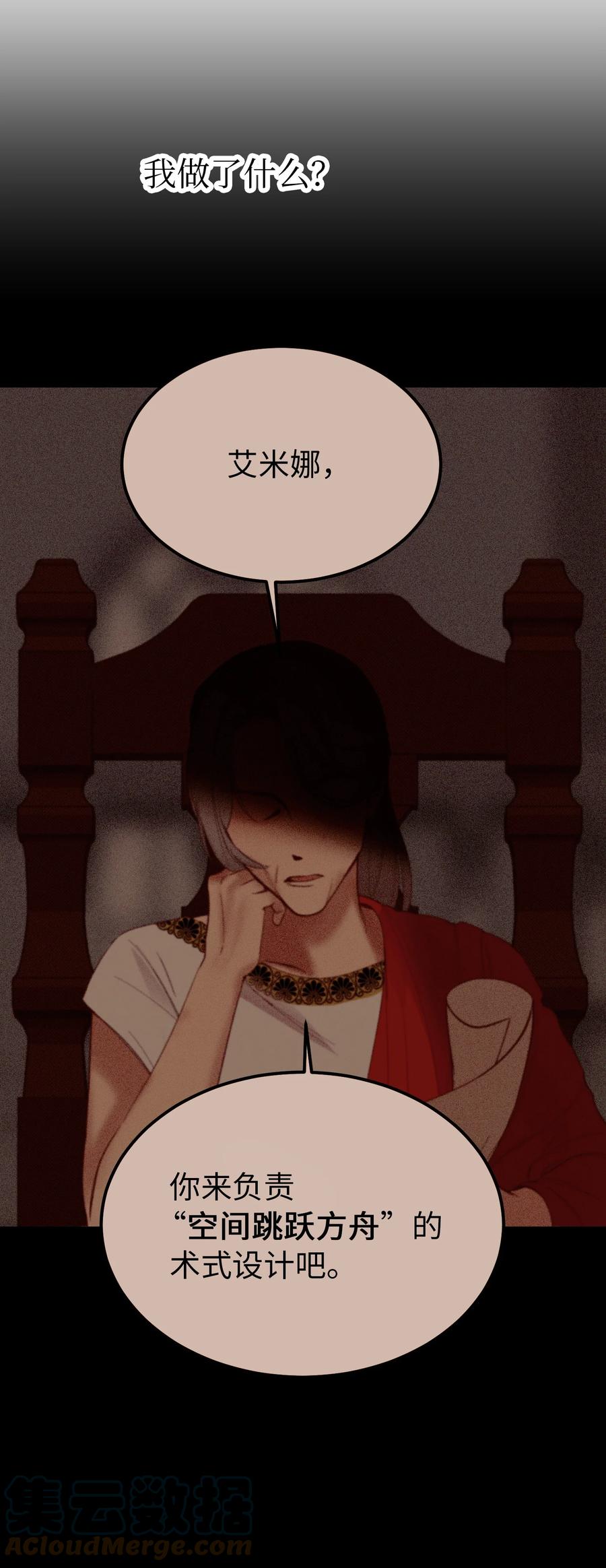 《神灯里的魔女》79 把话说完 第19页