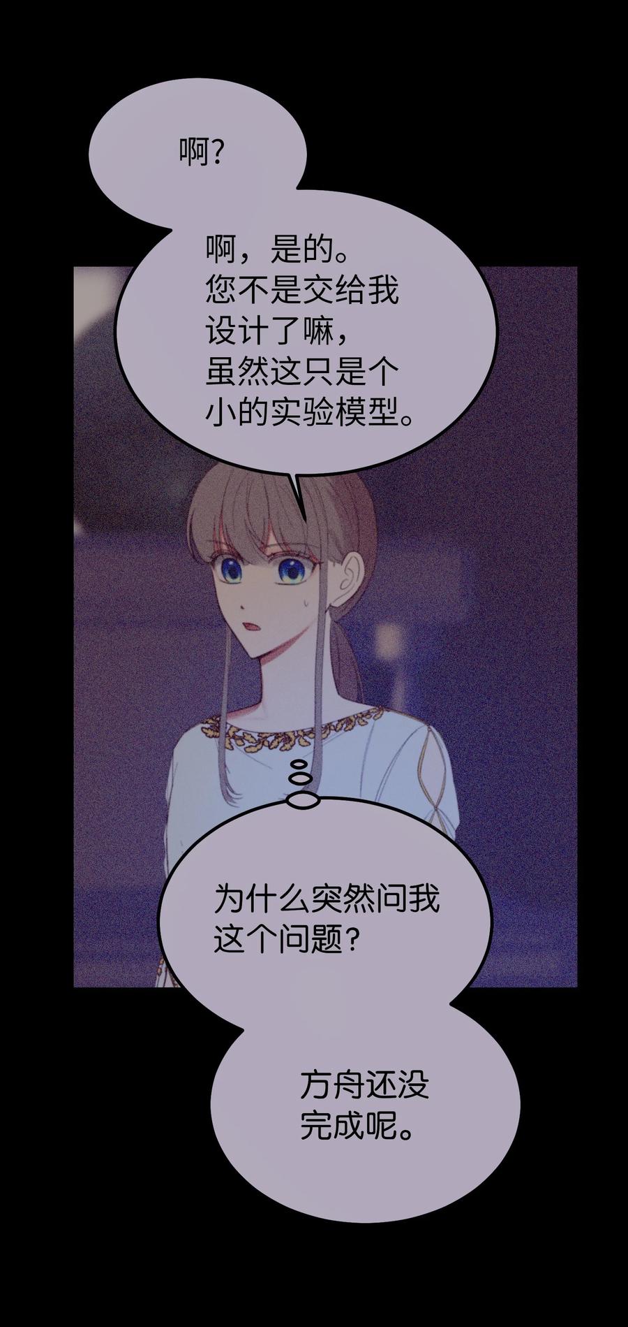 《神灯里的魔女》79 把话说完 第21页
