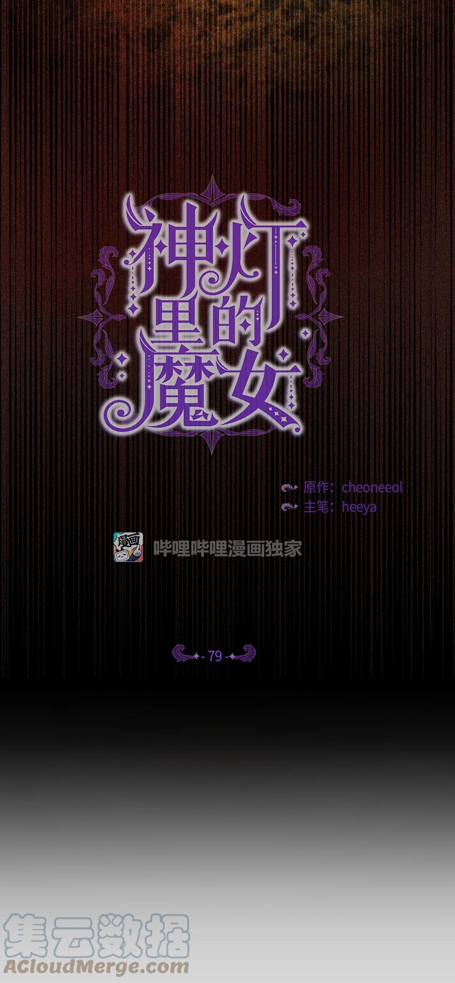 《神灯里的魔女》79 把话说完 第34页