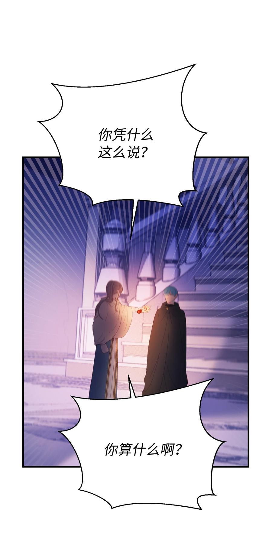 《神灯里的魔女》79 把话说完 第6页