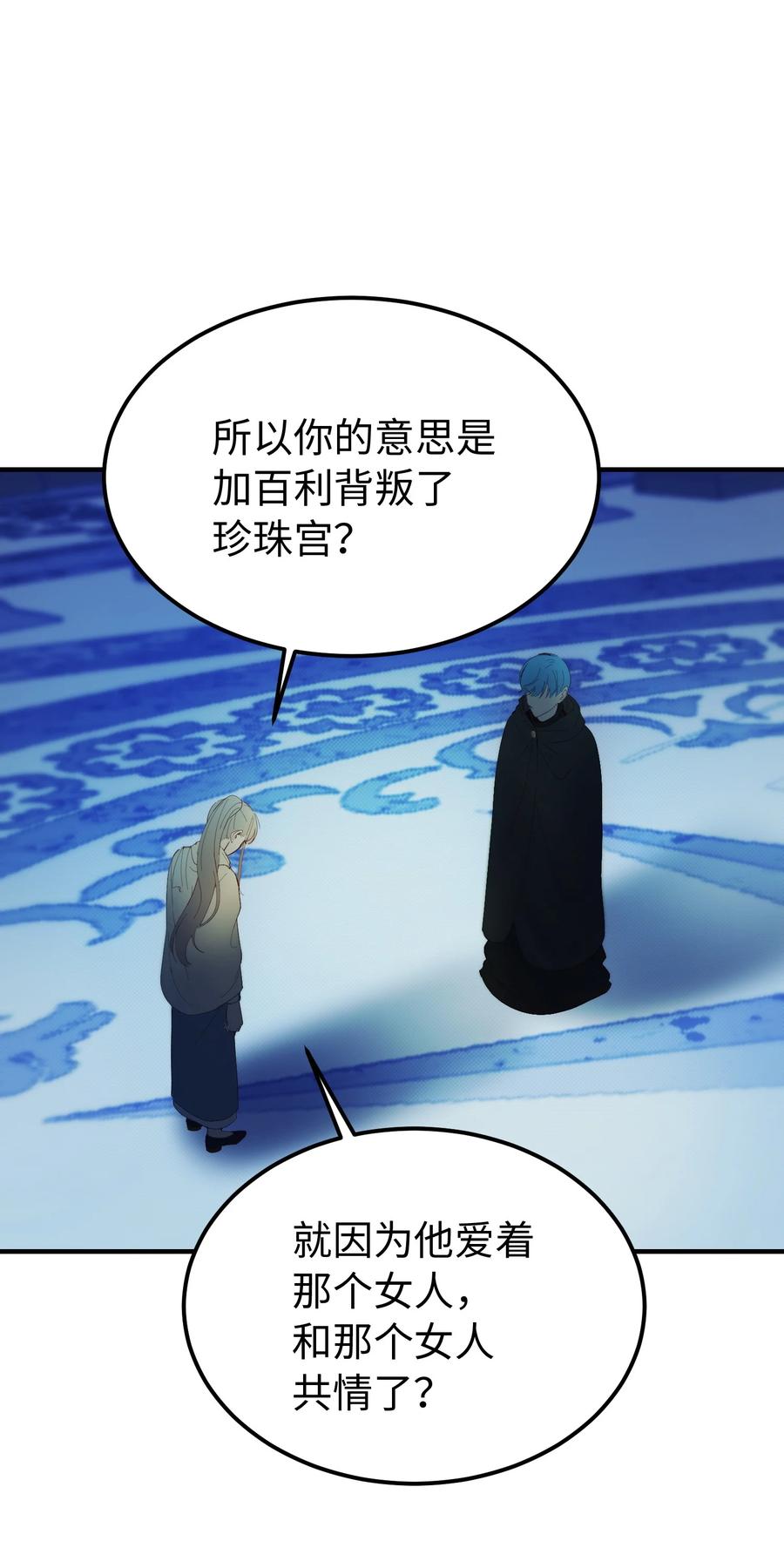 《神灯里的魔女》79 把话说完 第9页
