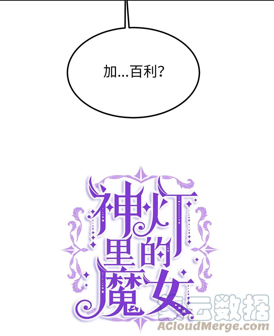 《神灯里的魔女》78 真相 第10页