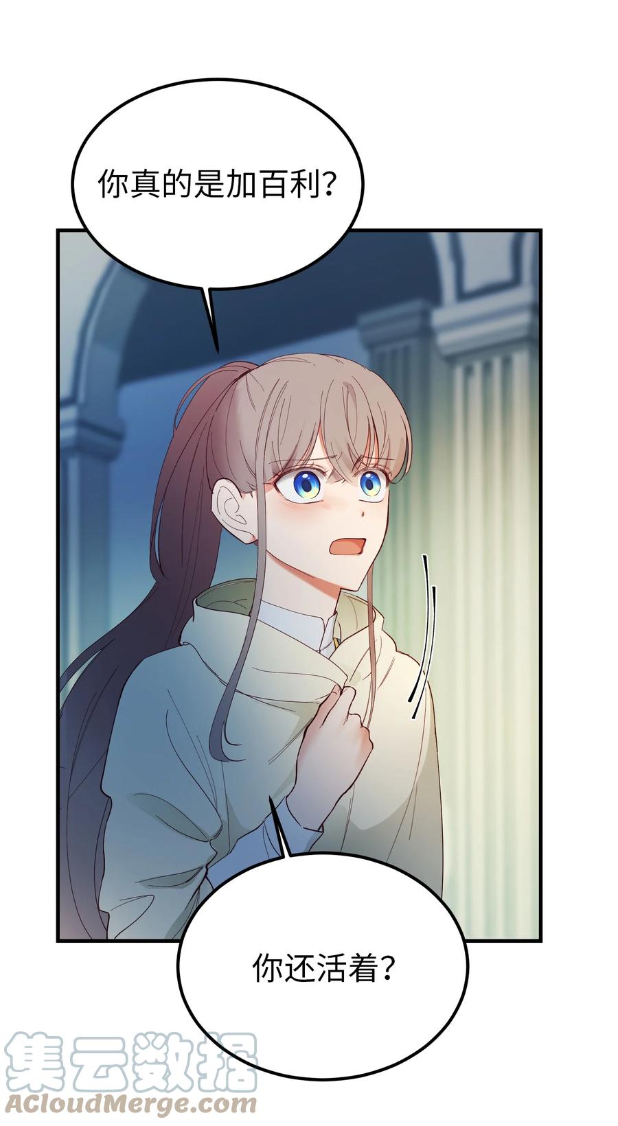 《神灯里的魔女》78 真相 第16页