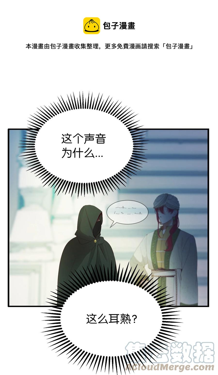 《神灯里的魔女》78 真相 第1页