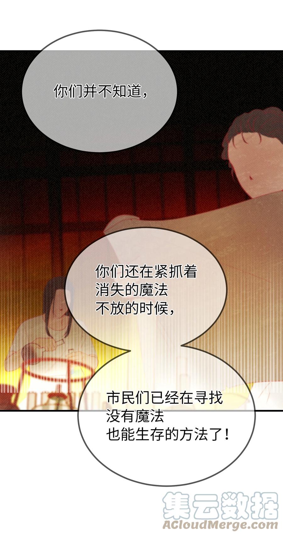 《神灯里的魔女》78 真相 第25页