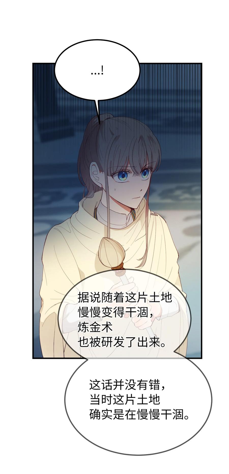 《神灯里的魔女》78 真相 第26页
