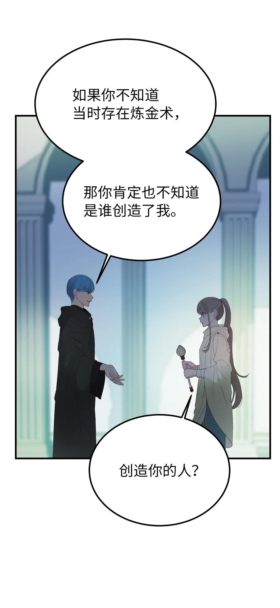 《神灯里的魔女》78 真相 第29页