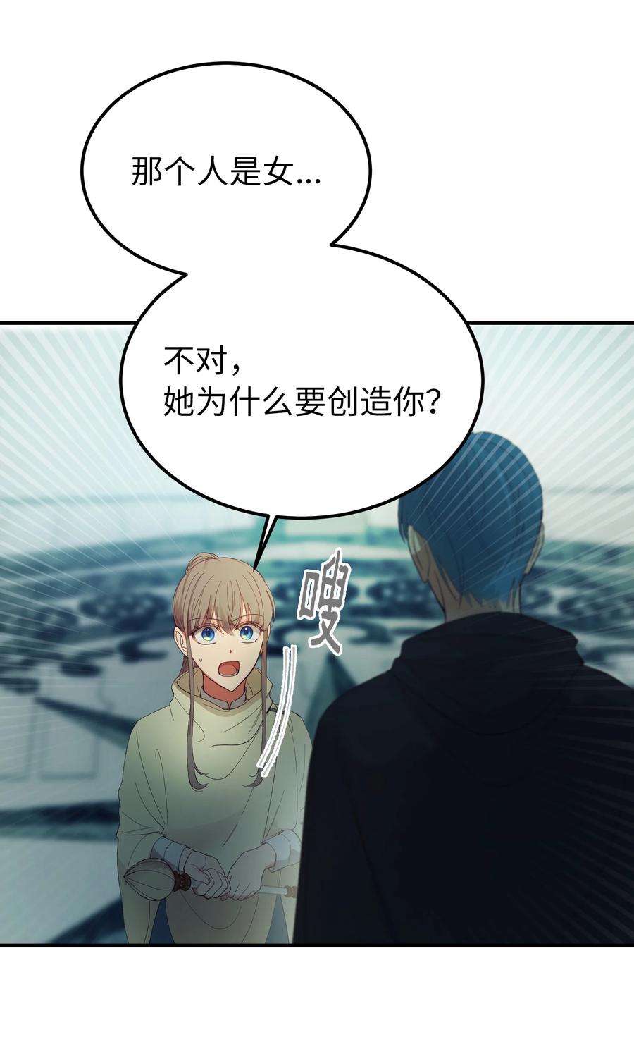 《神灯里的魔女》78 真相 第33页