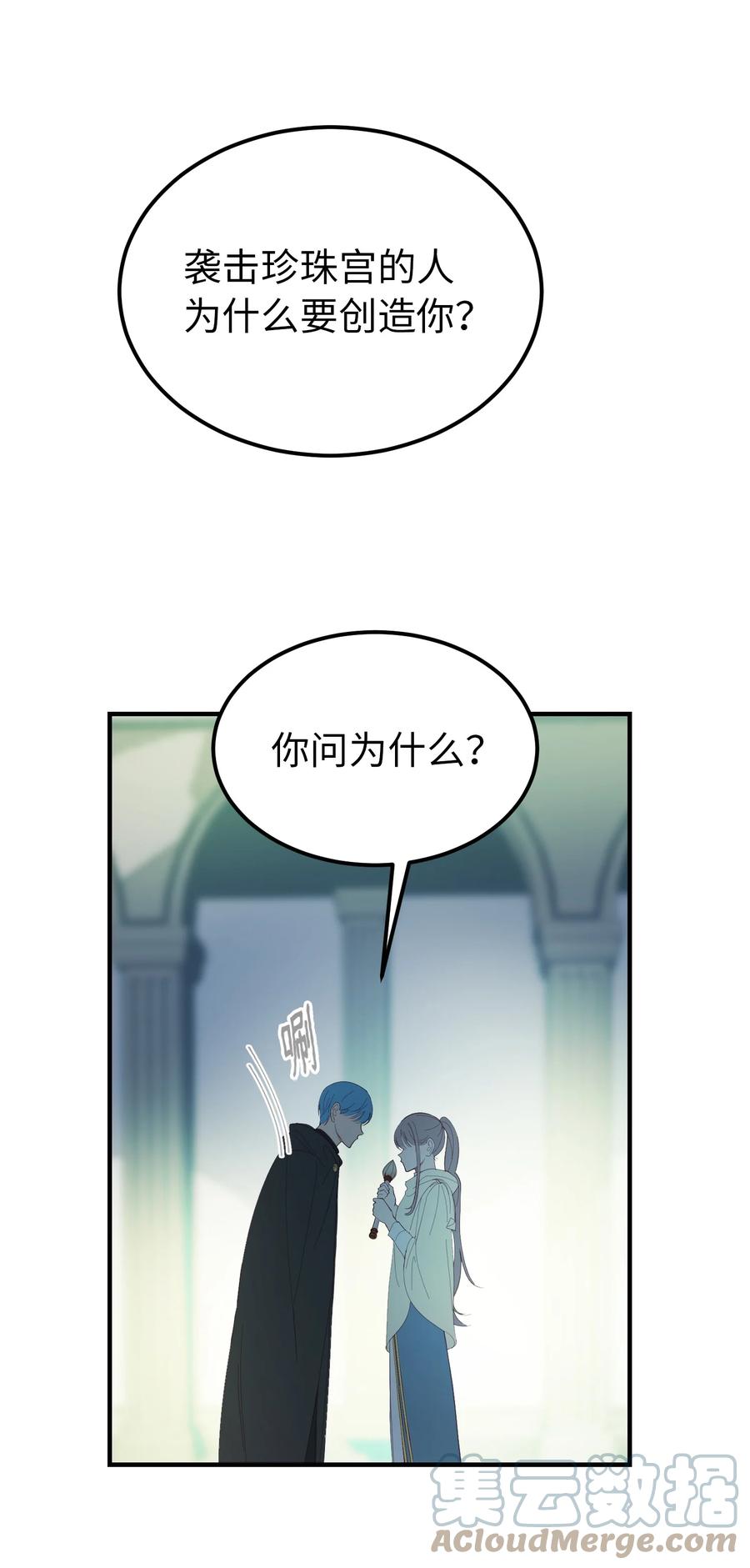 《神灯里的魔女》78 真相 第34页