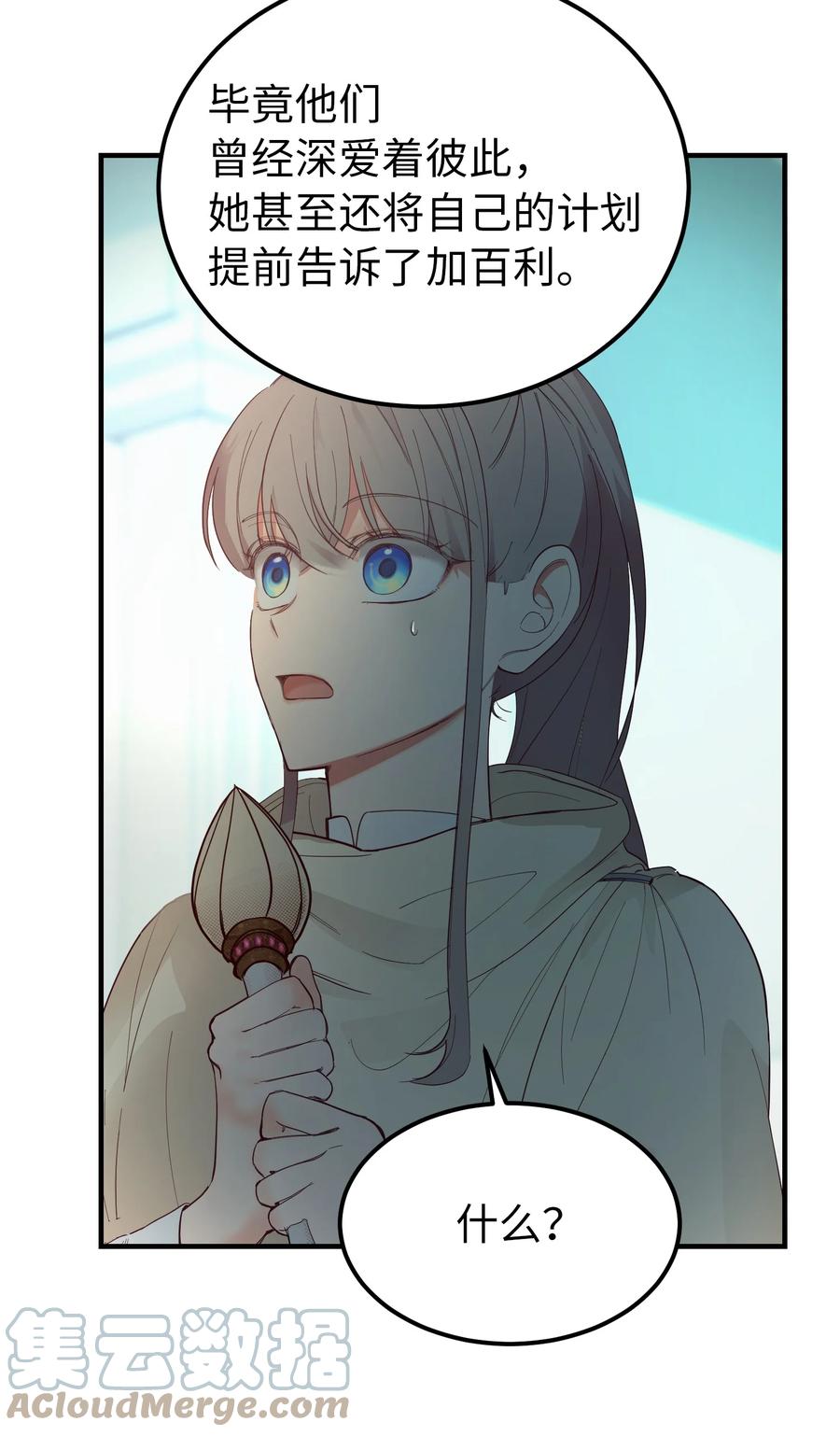 《神灯里的魔女》78 真相 第37页
