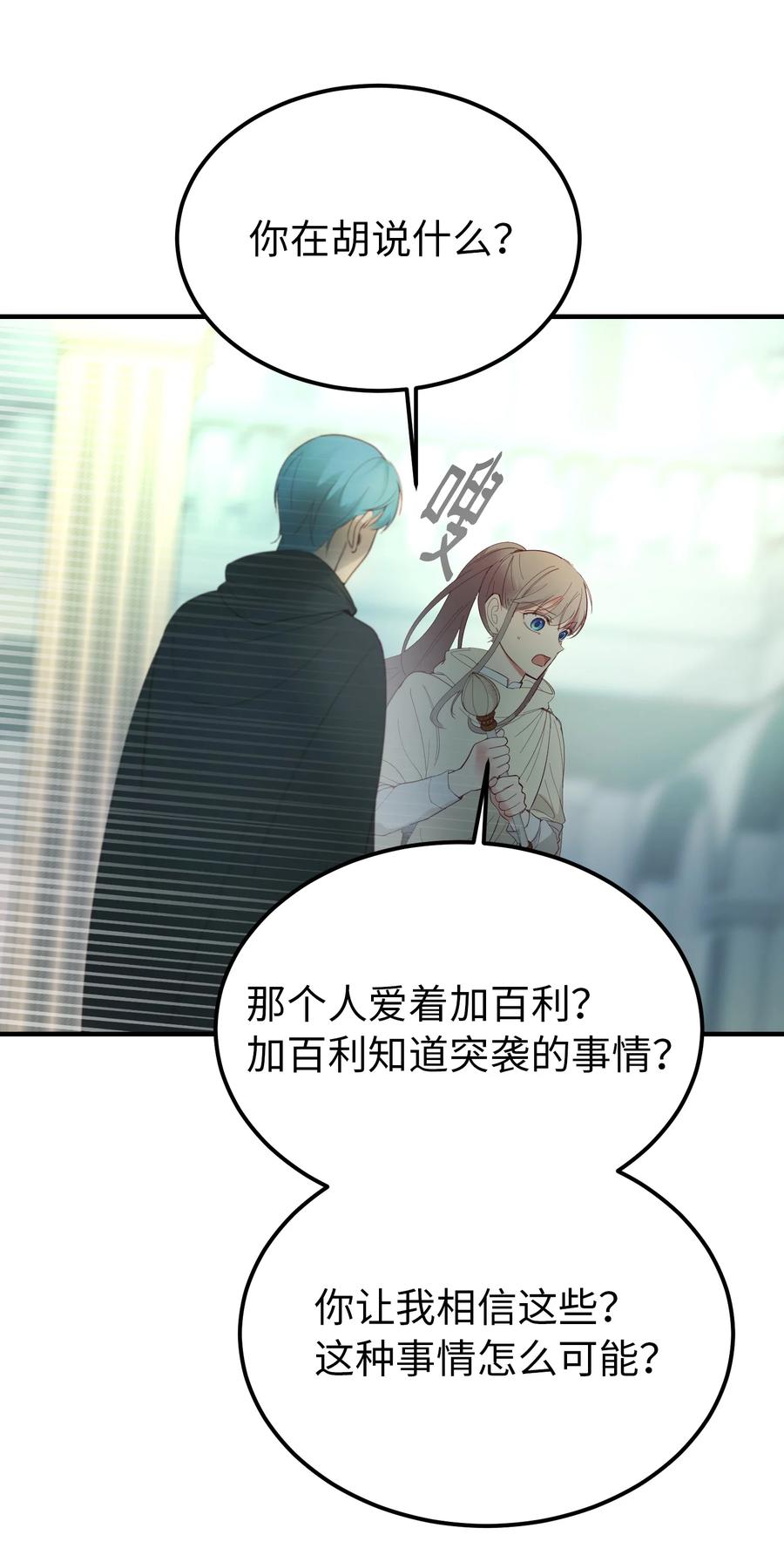《神灯里的魔女》78 真相 第38页
