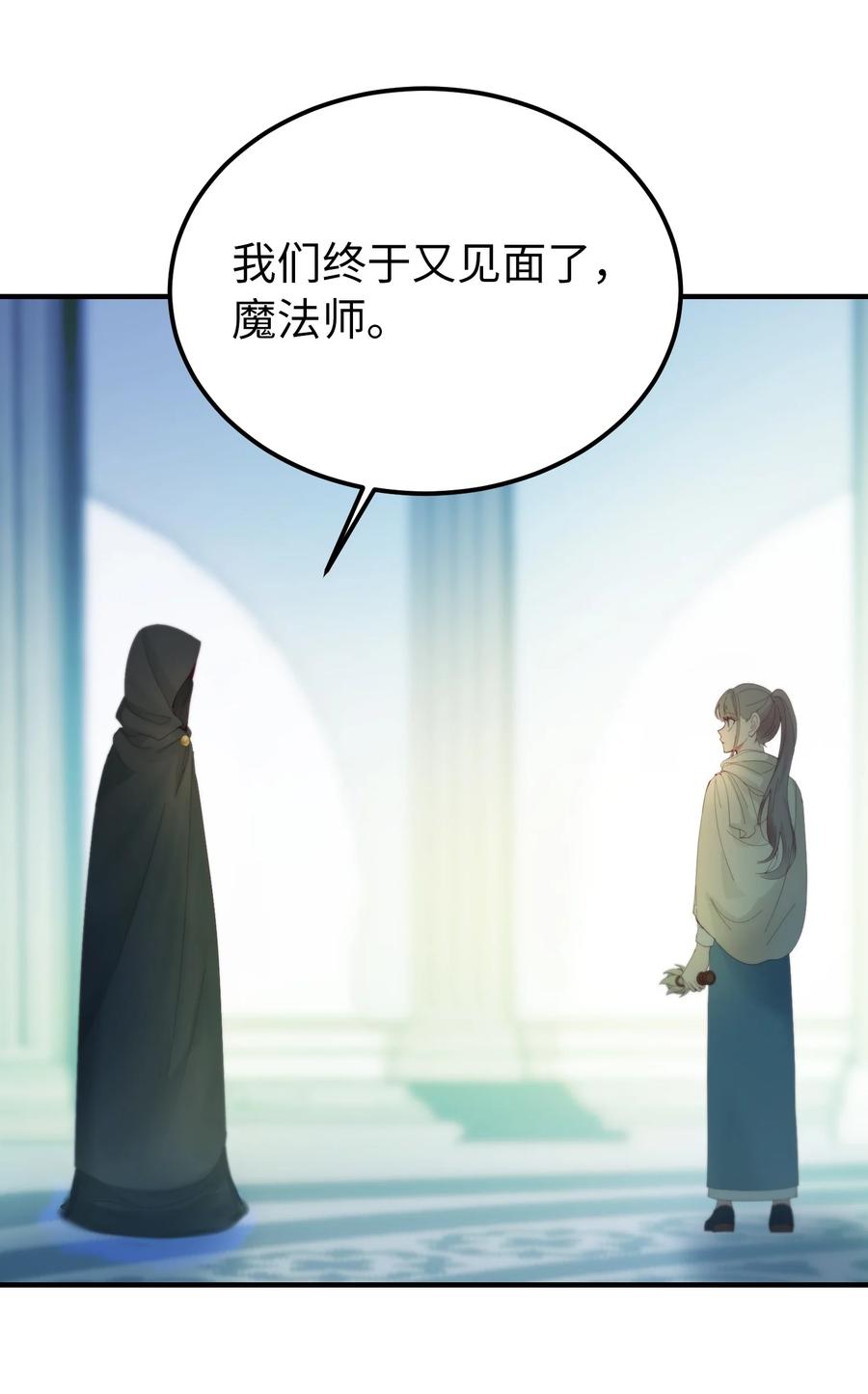《神灯里的魔女》78 真相 第3页