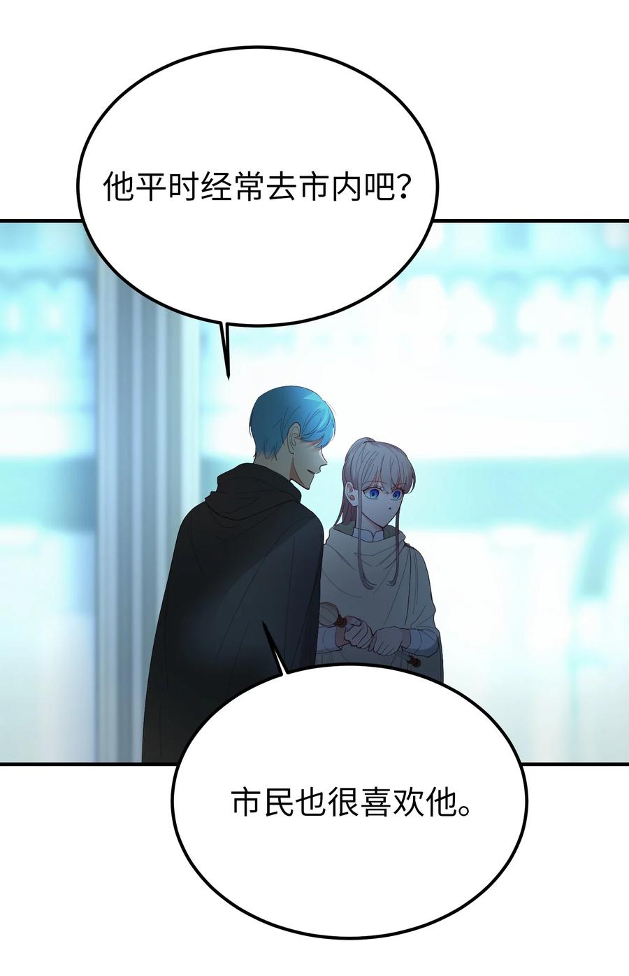 《神灯里的魔女》78 真相 第41页