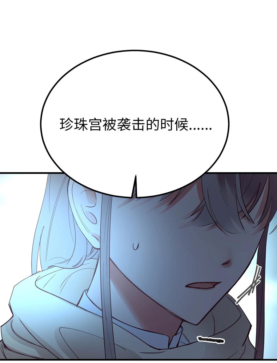 《神灯里的魔女》78 真相 第42页