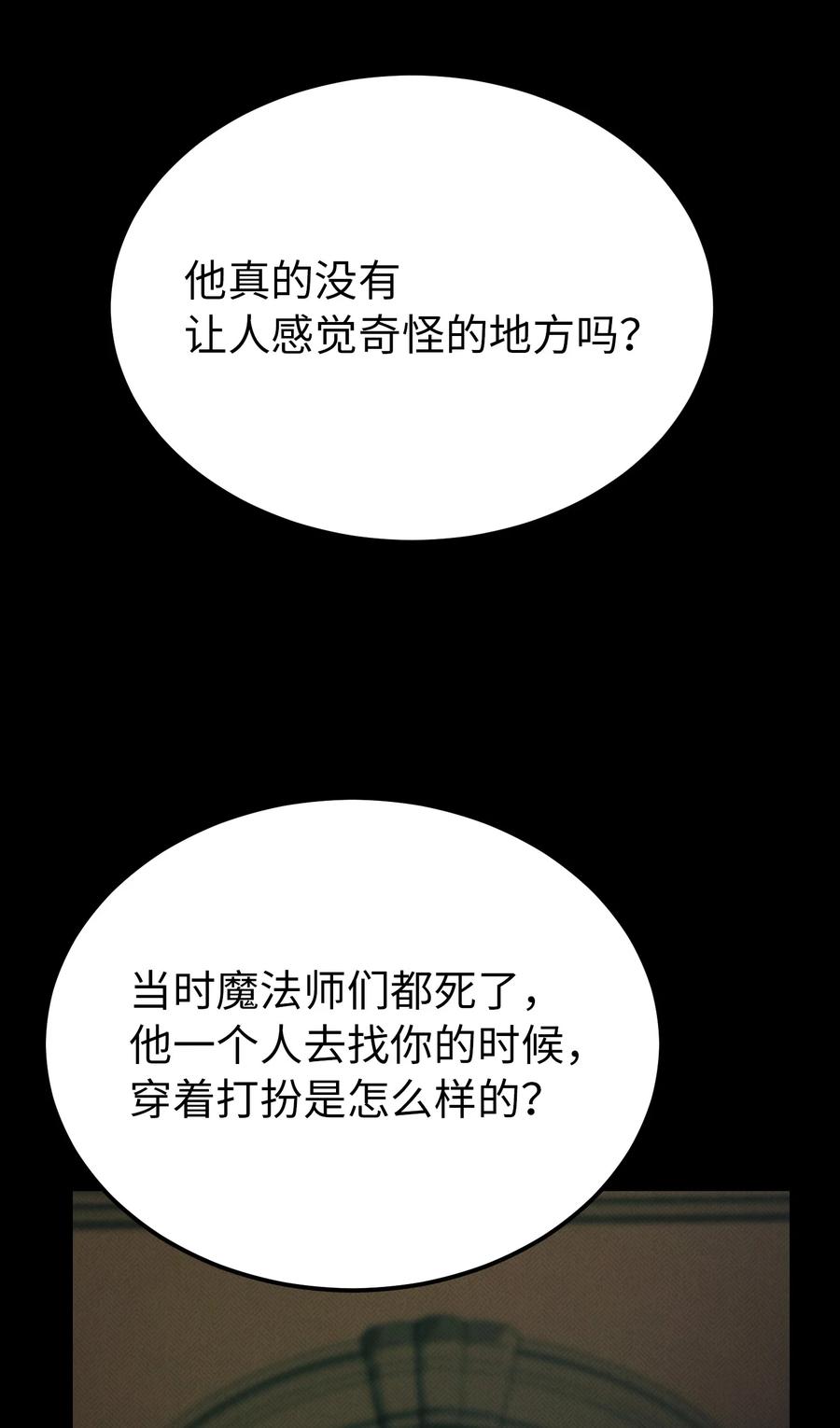 《神灯里的魔女》78 真相 第47页