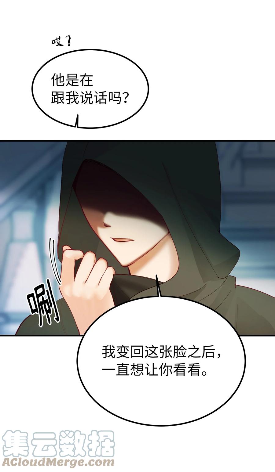 《神灯里的魔女》78 真相 第4页
