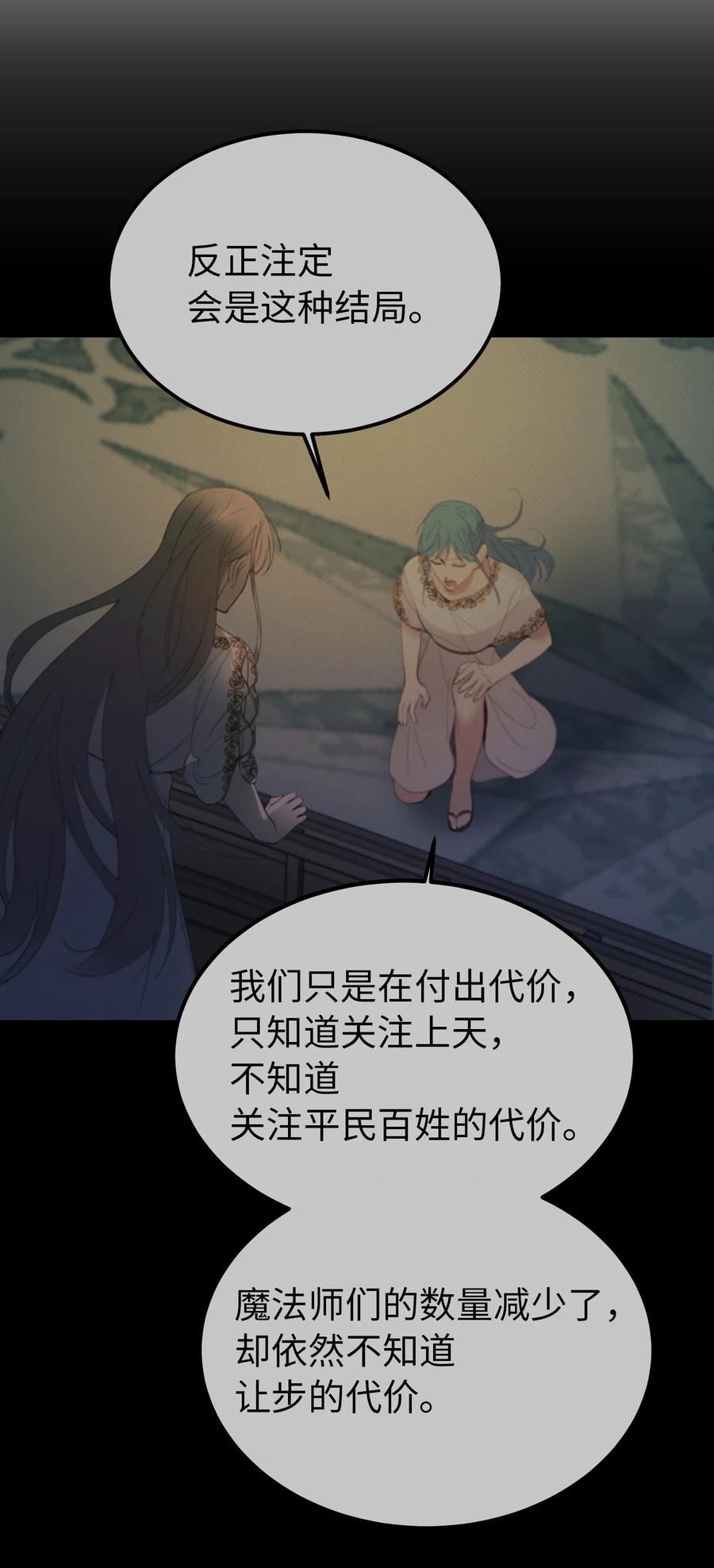 《神灯里的魔女》78 真相 第50页
