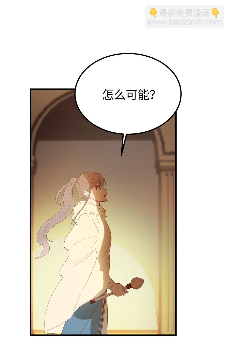 《神灯里的魔女》81 改朝换代 第12页