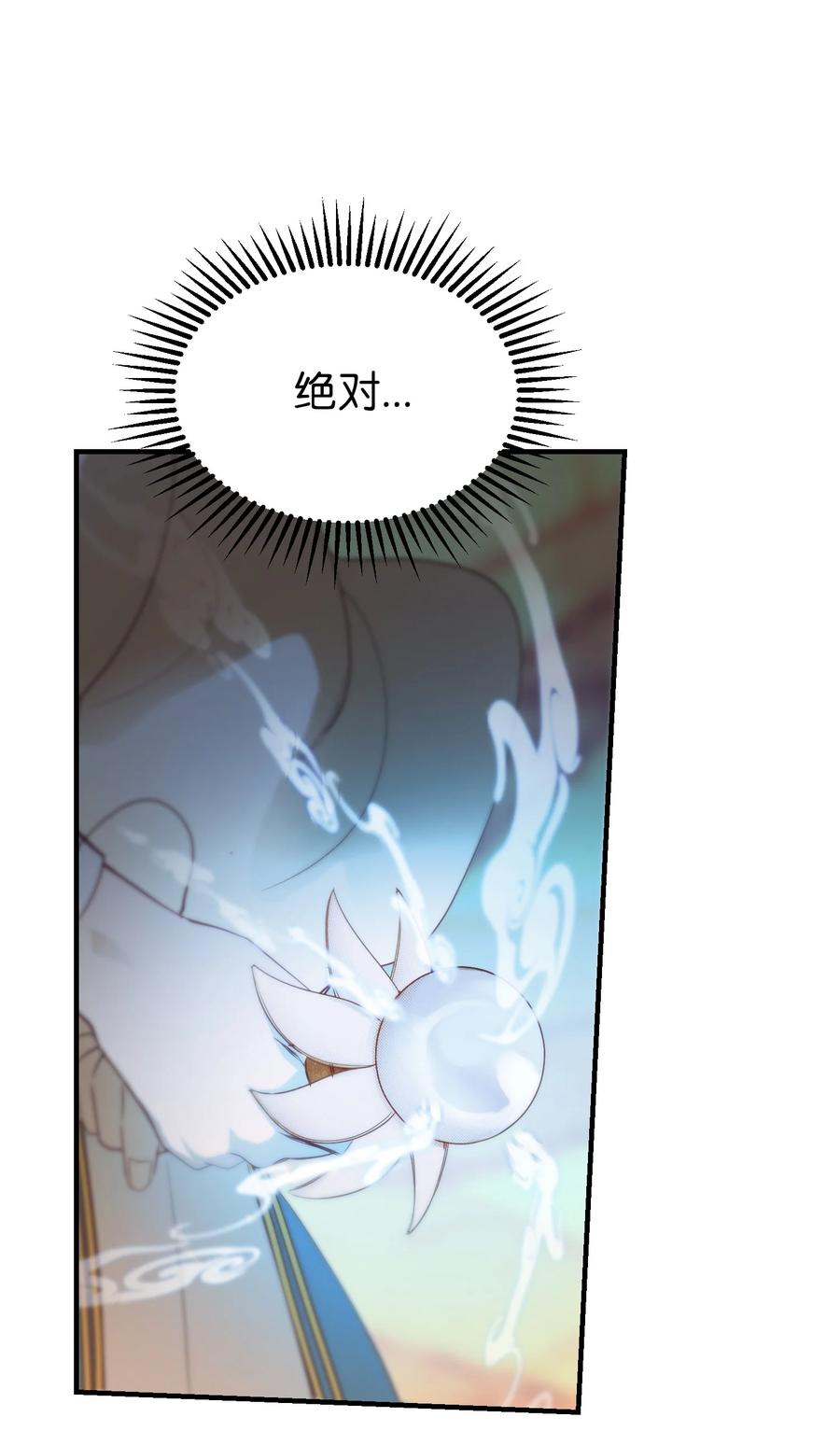 《神灯里的魔女》81 改朝换代 第24页