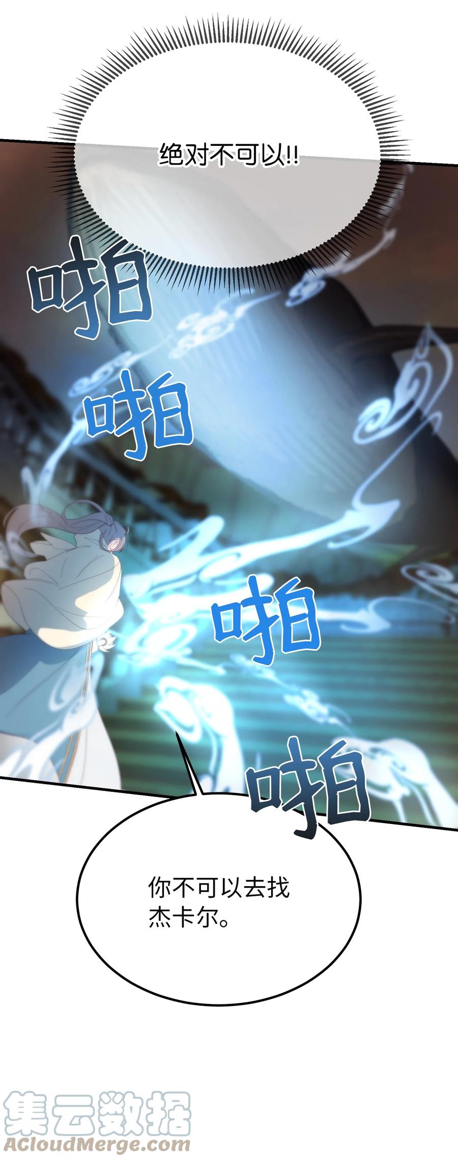 《神灯里的魔女》81 改朝换代 第25页