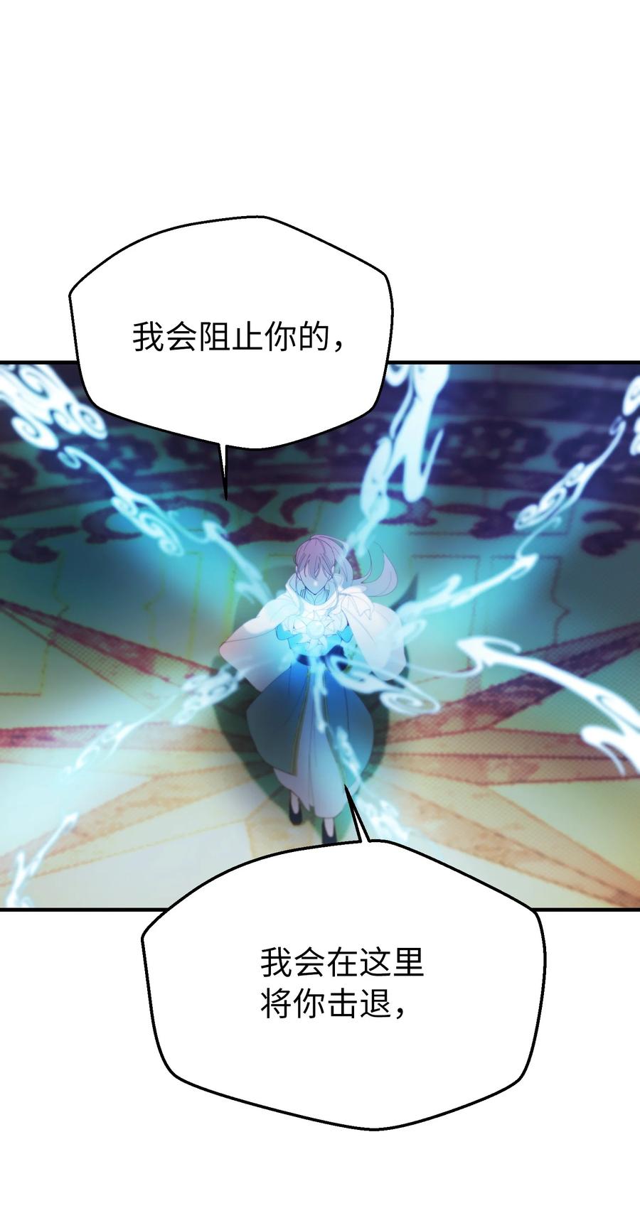 《神灯里的魔女》81 改朝换代 第26页
