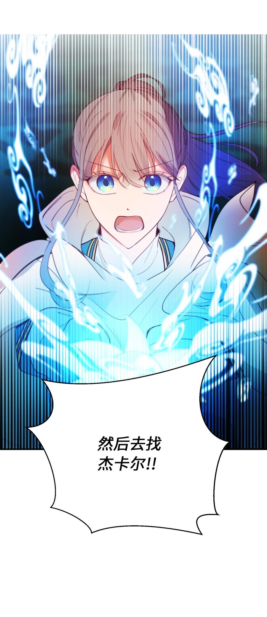 《神灯里的魔女》81 改朝换代 第27页