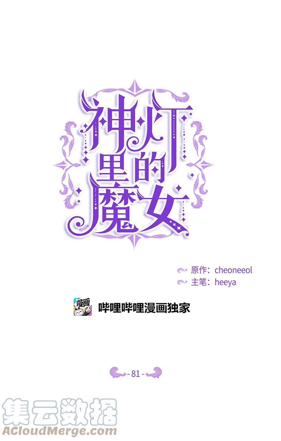 《神灯里的魔女》81 改朝换代 第28页