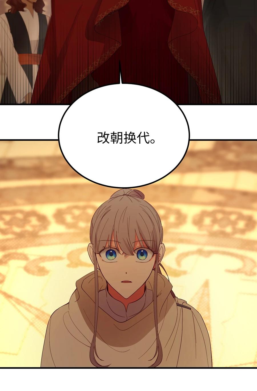 《神灯里的魔女》81 改朝换代 第2页