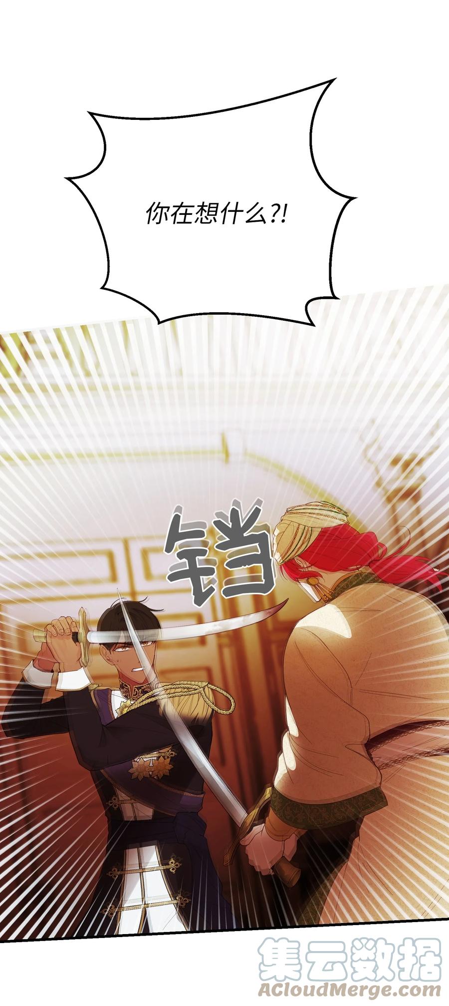 《神灯里的魔女》81 改朝换代 第31页