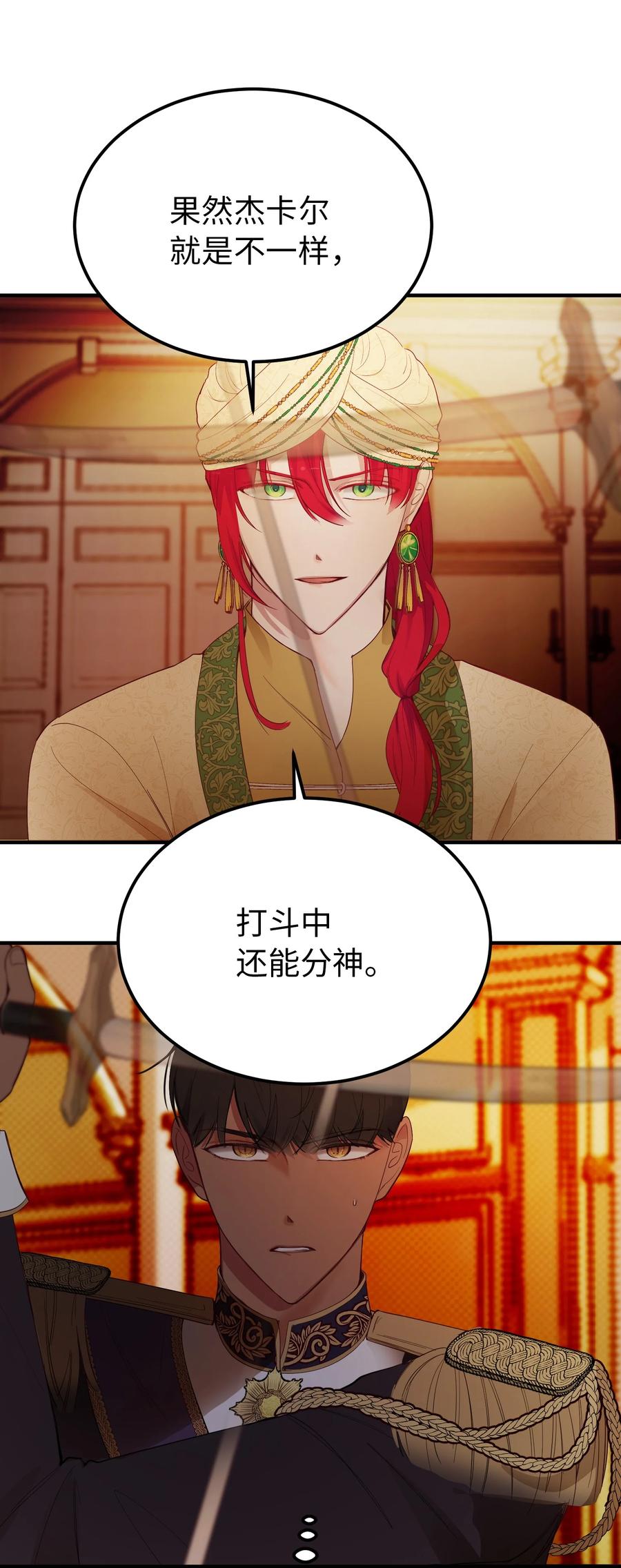 《神灯里的魔女》81 改朝换代 第32页
