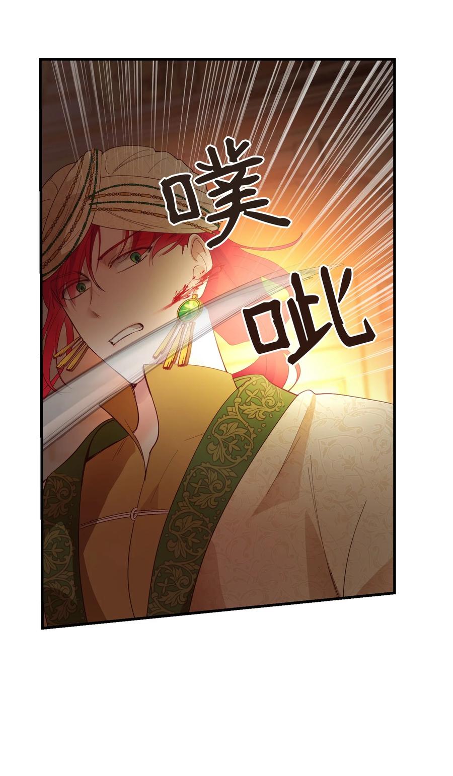 《神灯里的魔女》81 改朝换代 第39页