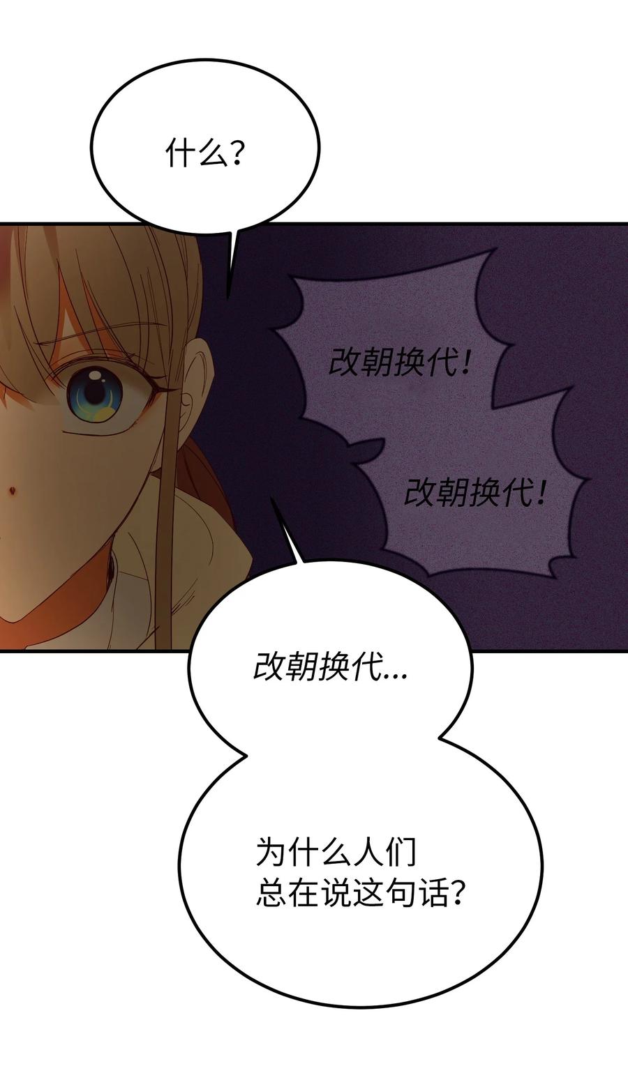 《神灯里的魔女》81 改朝换代 第3页