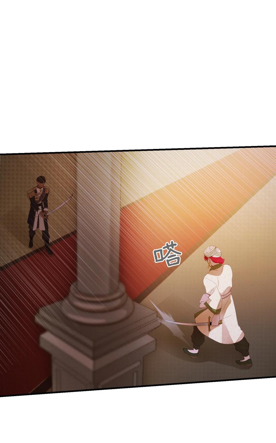 《神灯里的魔女》81 改朝换代 第44页