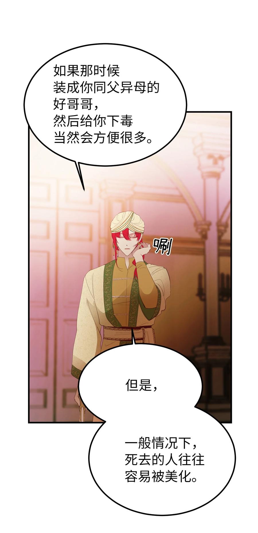 《神灯里的魔女》81 改朝换代 第45页