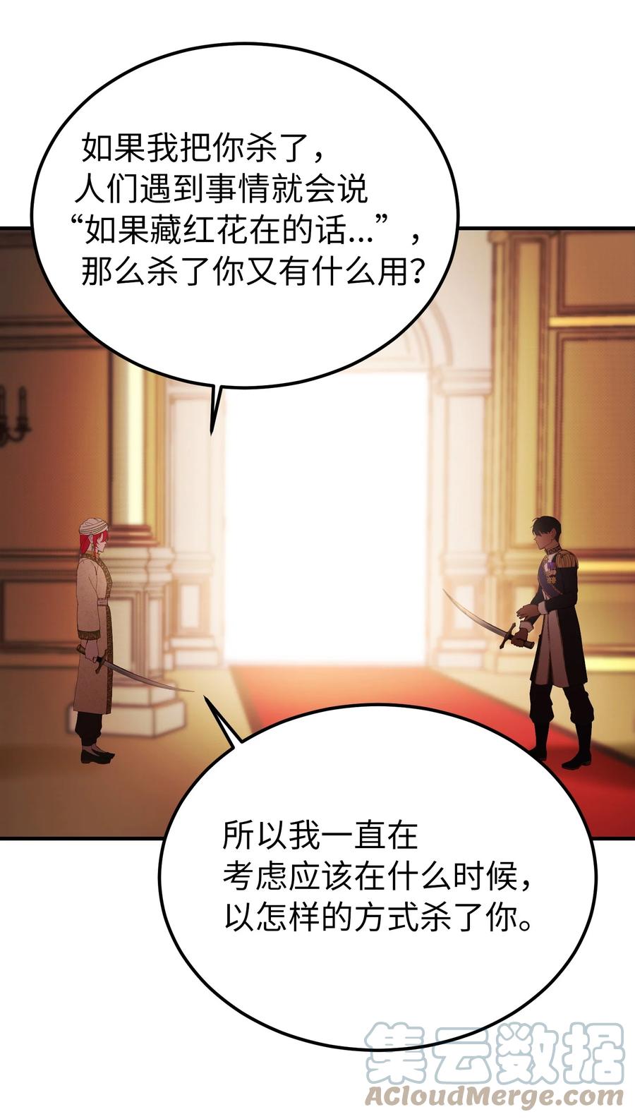 《神灯里的魔女》81 改朝换代 第46页