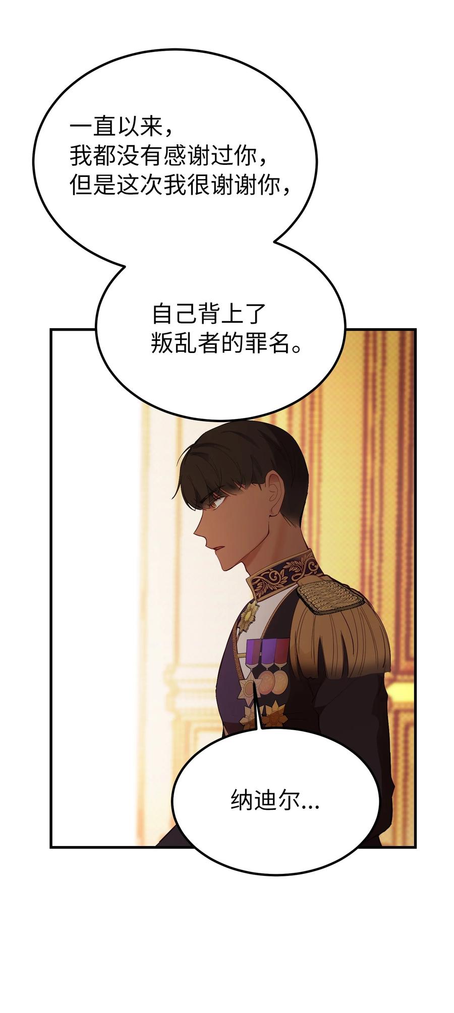 《神灯里的魔女》81 改朝换代 第47页